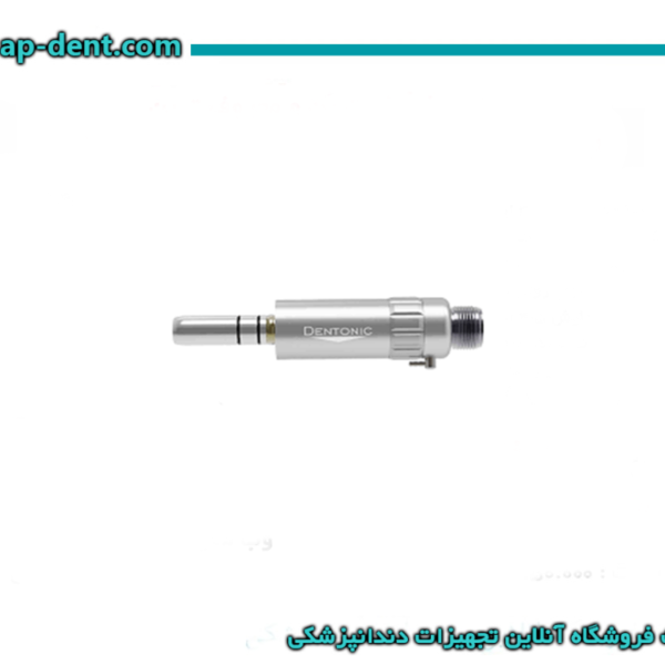 ایر موتور آب از خارج کوکسو- 2سوراخ- مدل دنتونیک